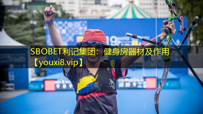 健身房器材及作用 健身房器材及作用