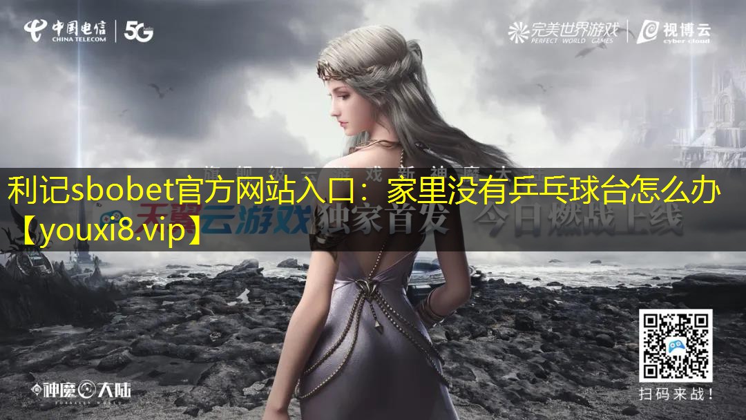 家里没有乒乓球台怎么办 家里没有乒乓球台怎么办